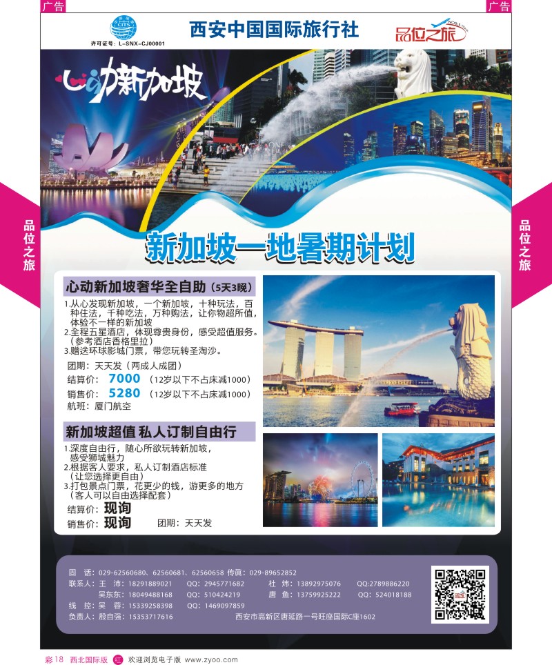 r彩018  品位之旅-新加坡计划  ｛05768｝