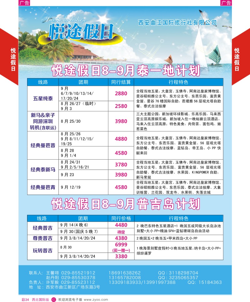 r彩034  曲江国旅-悦途假日-东南亚  