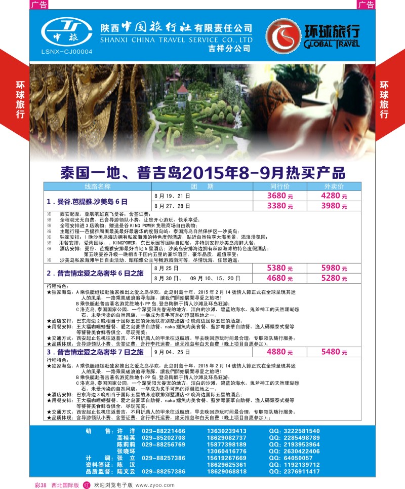 r彩038  环球旅行-东南亚和海岛计划  