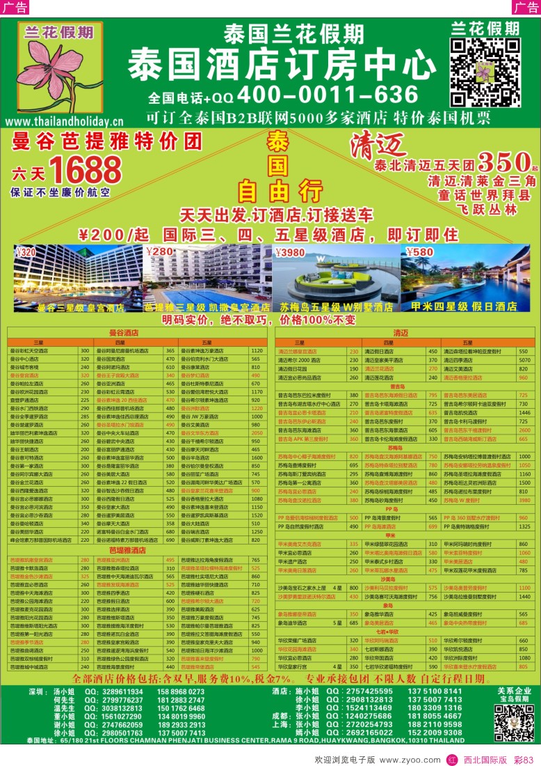r彩083  兰花假期-泰国一手酒店批发  