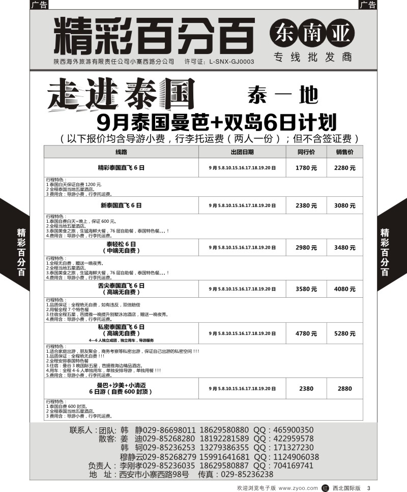 r黄003  精彩百分百-泰一地  