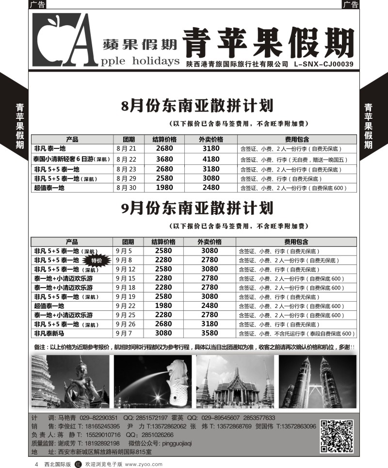 r黄004  青苹果假期-东南亚
