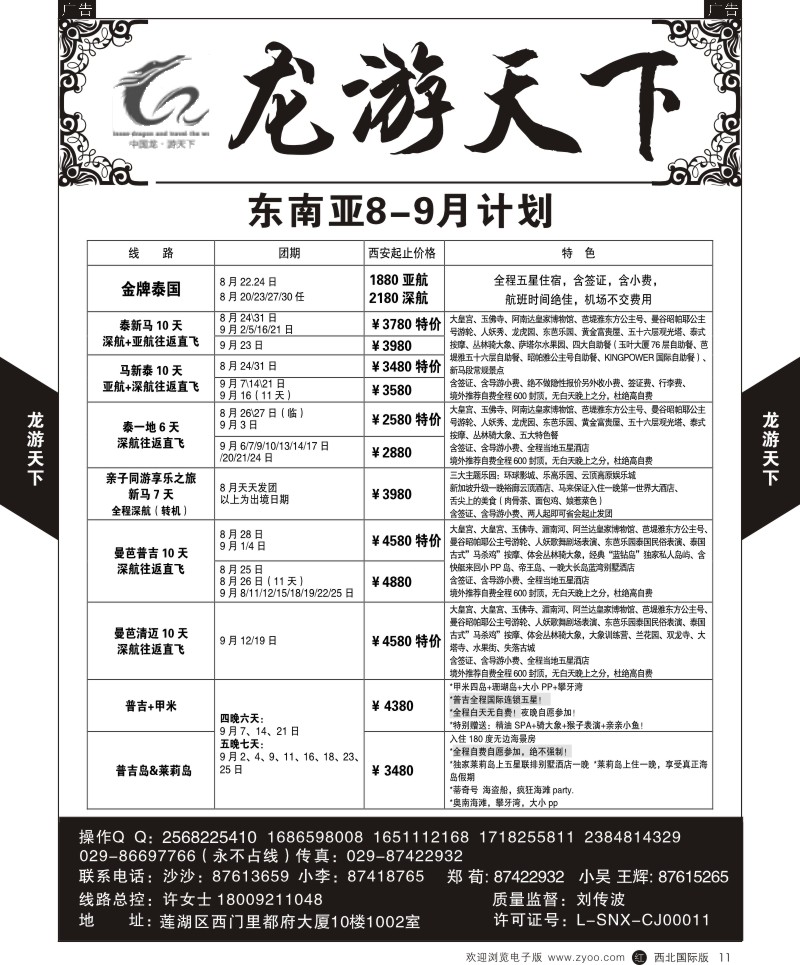 r黄011  龙游天下-泰国  ｛08353｝