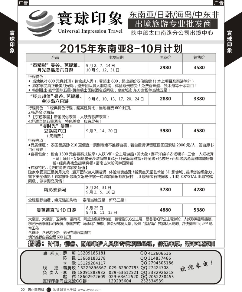 r黄022  寰球印象-2015年东南亚最新月计划  
