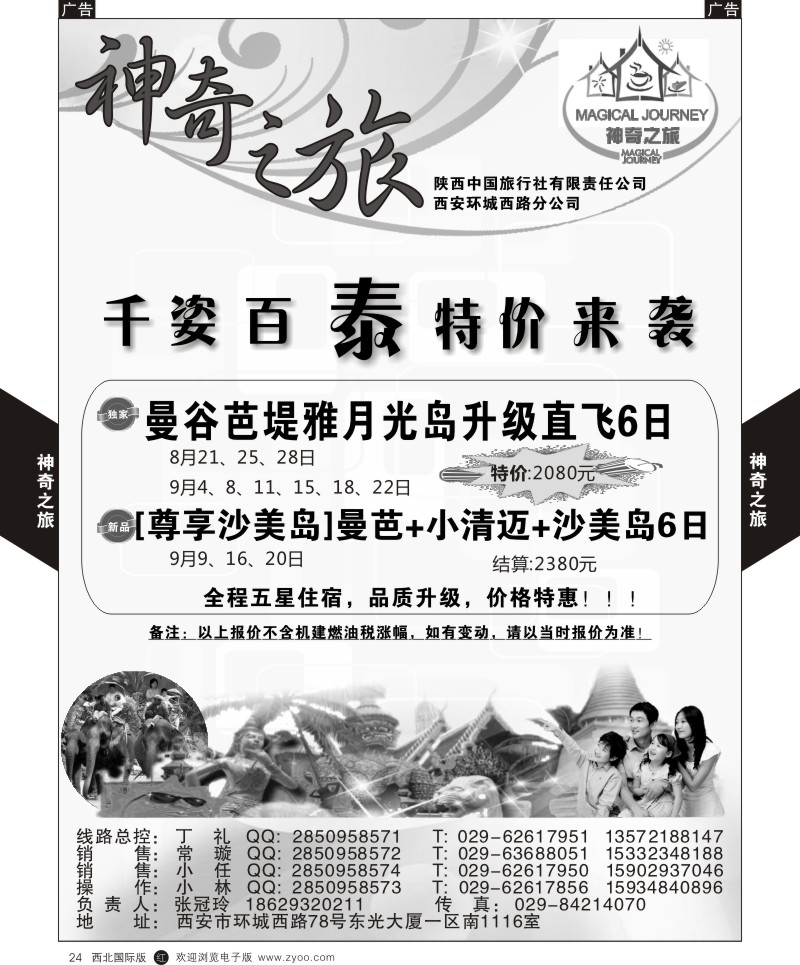 r黄024  神奇之旅-曼谷  