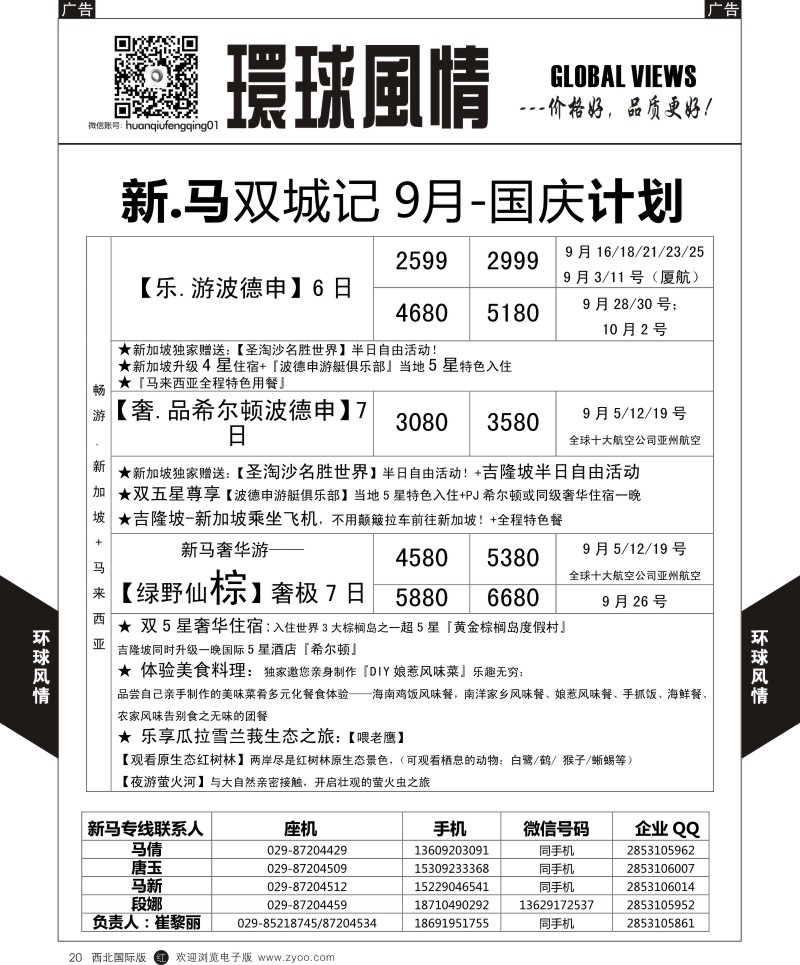 r黑020  环球风情新马1  