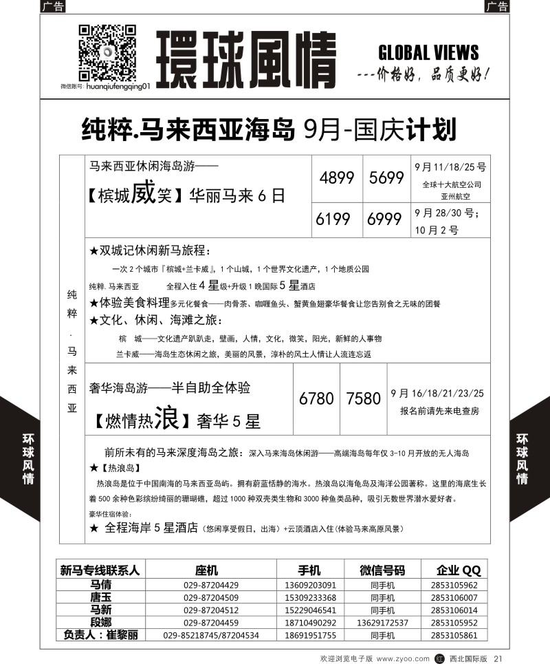 r黑021  环球风情新马2  