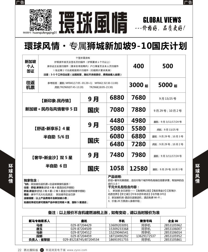 r黑022  环球风情新加坡1  