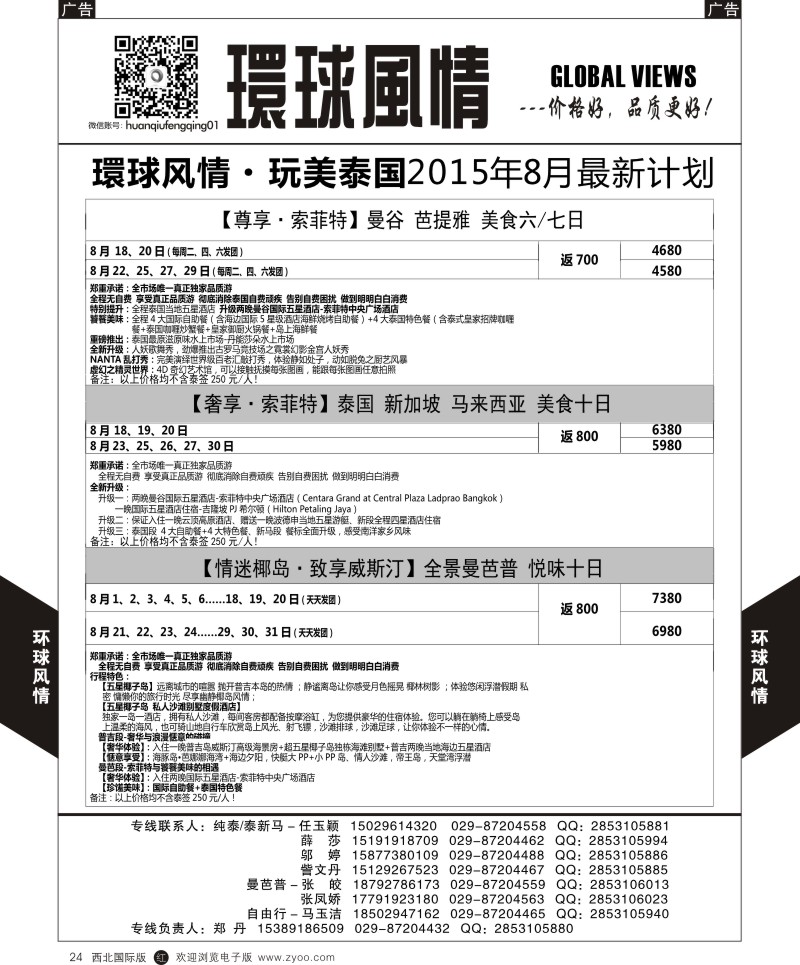 r黑024  环球风情东南亚1  
