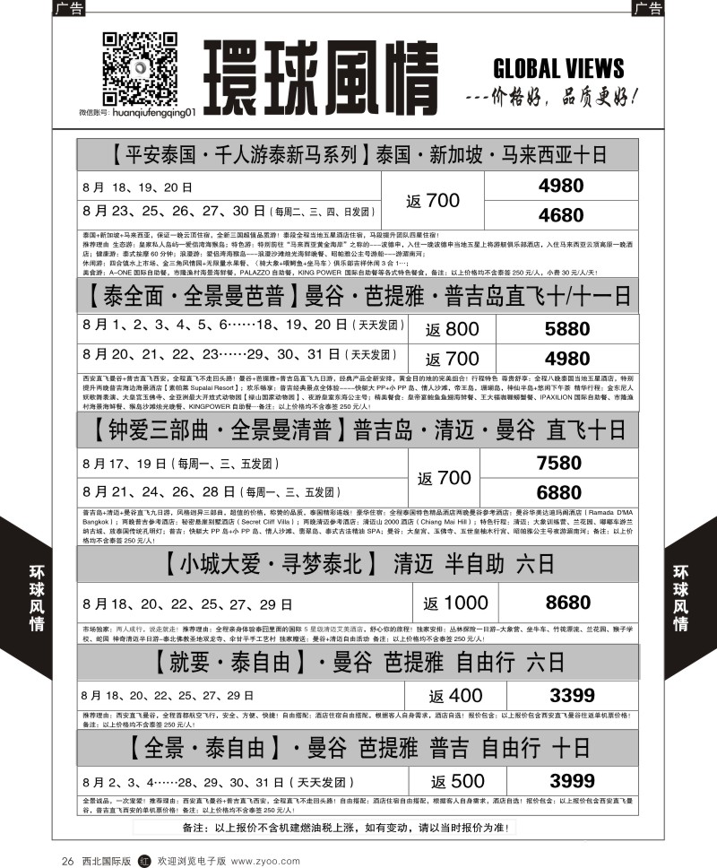 r黑026  环球风情东南亚3  