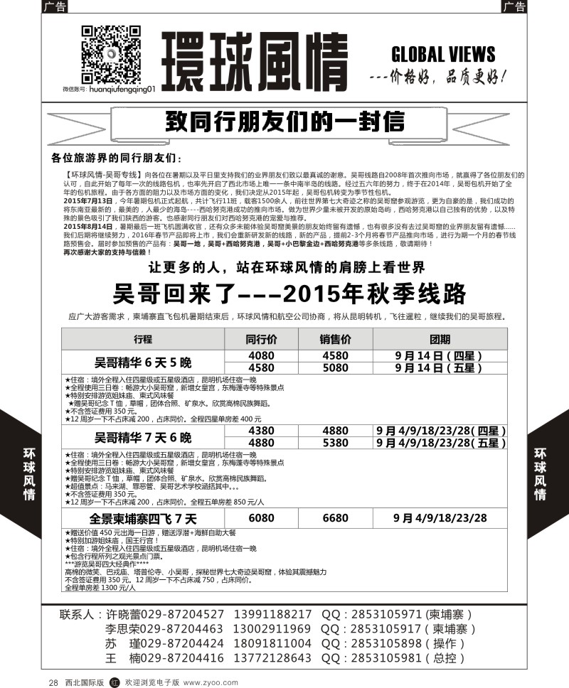 r黑028  环球风情柬埔寨直飞包机计划1  