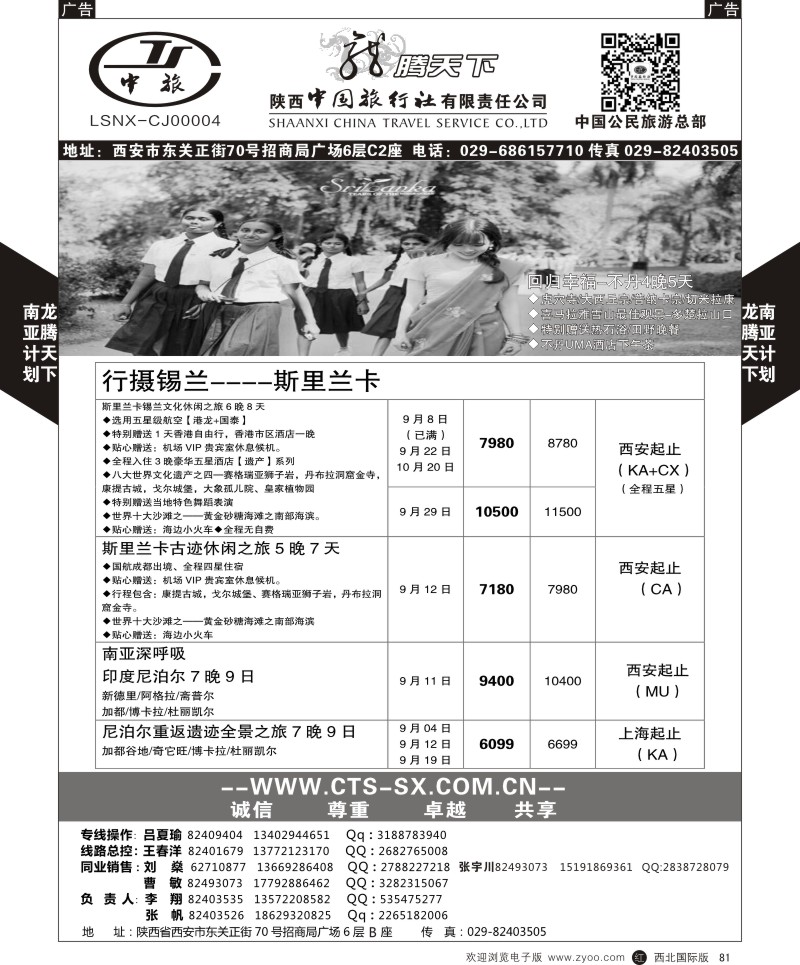 r黑081  陕西中旅.中国公民旅游总部-南亚  