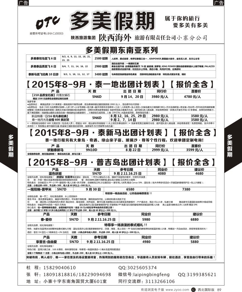 r黑089  多美假期-普吉+泰一地
