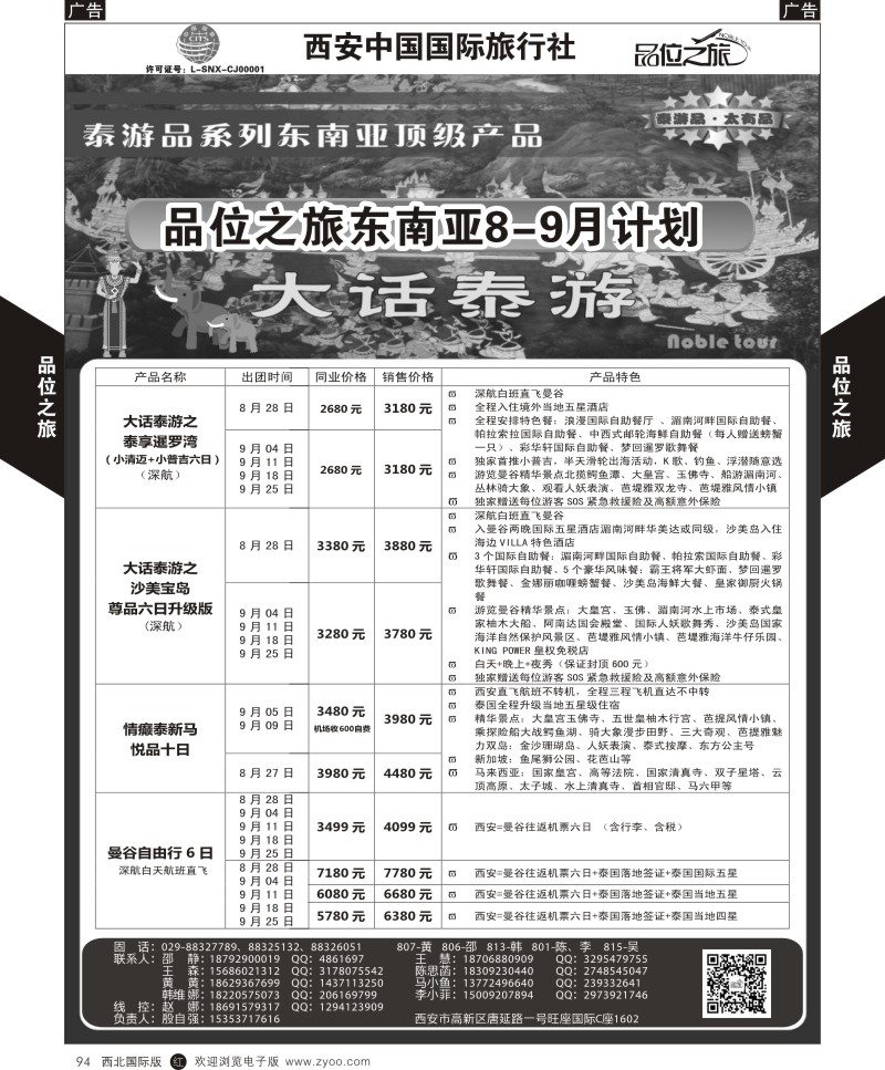 r黑094  品位之旅-泰一地8月计划  ｛05766｝