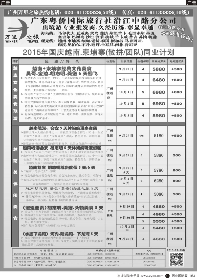 r黑153  万里之旅--中南半岛柬埔寨，越南，缅甸，老挝同业计划
