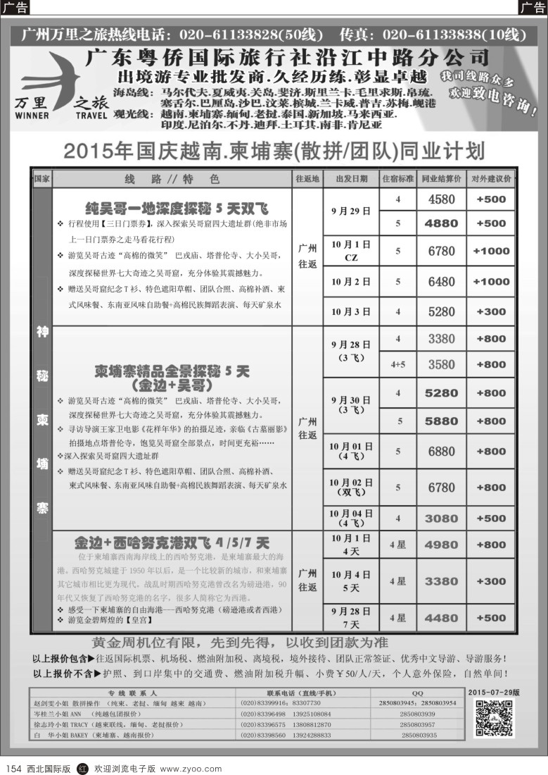 r黑154  万里之旅--中南半岛柬埔寨，越南，缅甸，老挝同业计划
