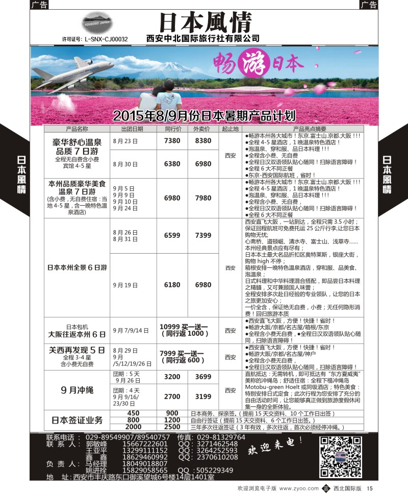 b黄015  西安中北-2015年日本最新计划  