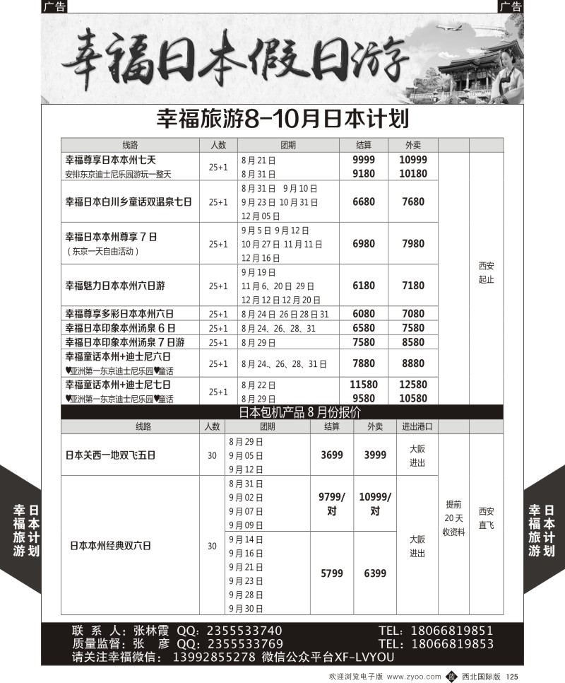 b黑125  幸福旅游-幸福日本最新计划  