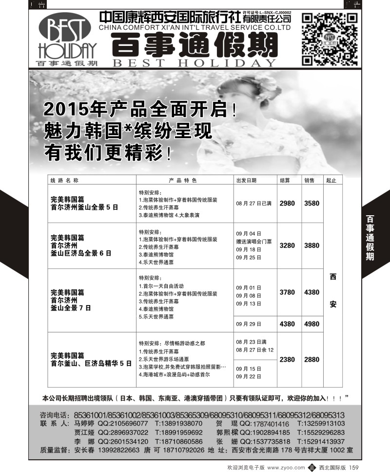 b黑159  百事通假期-韩国计划  ｛05790｝