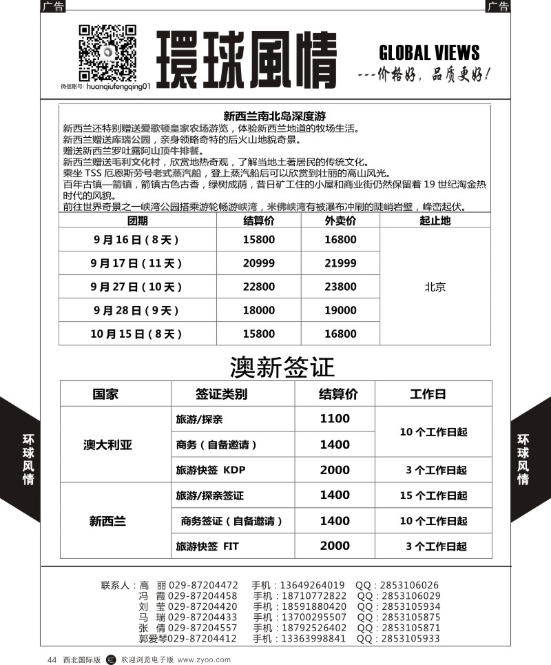 r黑044  环球风情澳洲计划7  