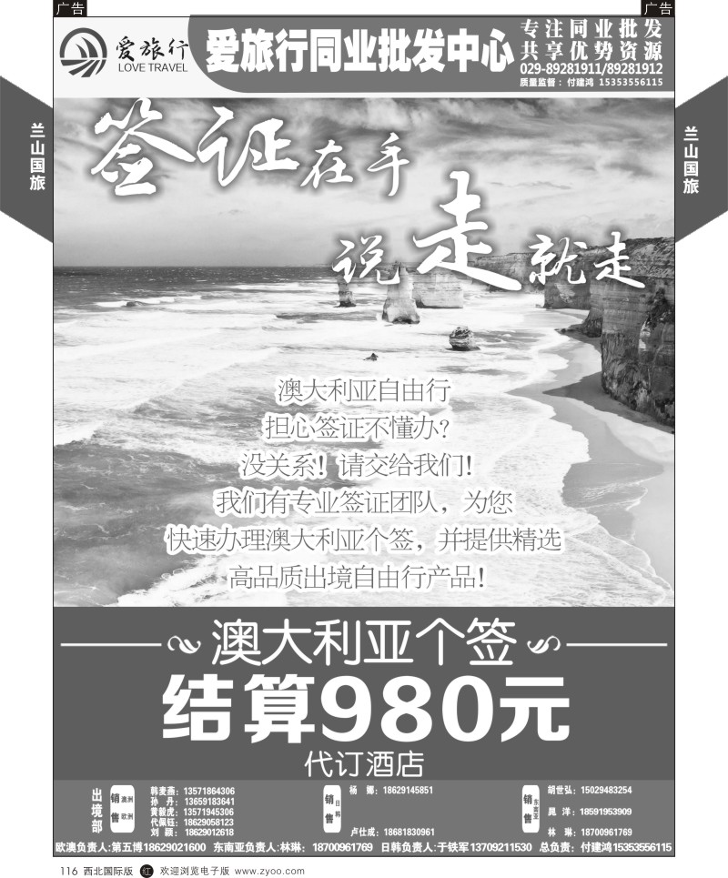 r黑116  兰山国旅-澳洲签证  