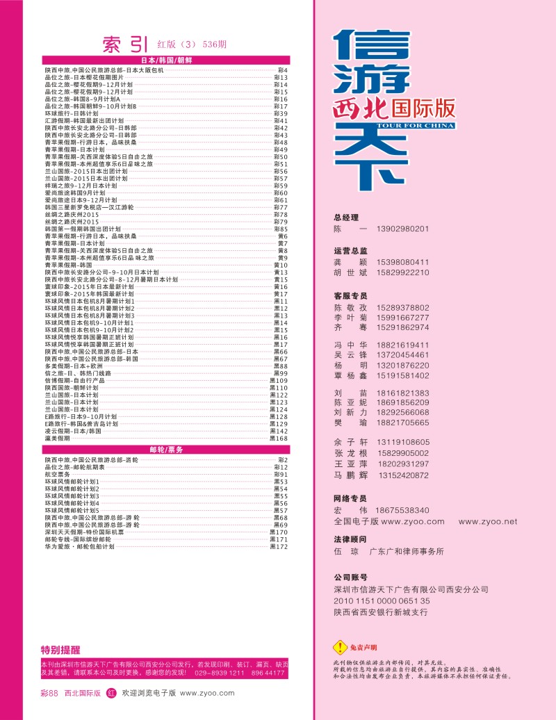 r彩086  目录二（通讯录）