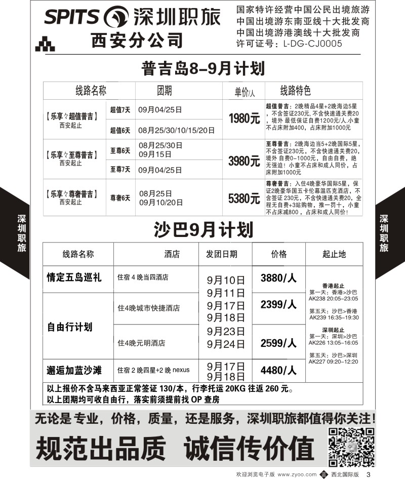 b黄003  深圳职旅-韩国／沙巴  