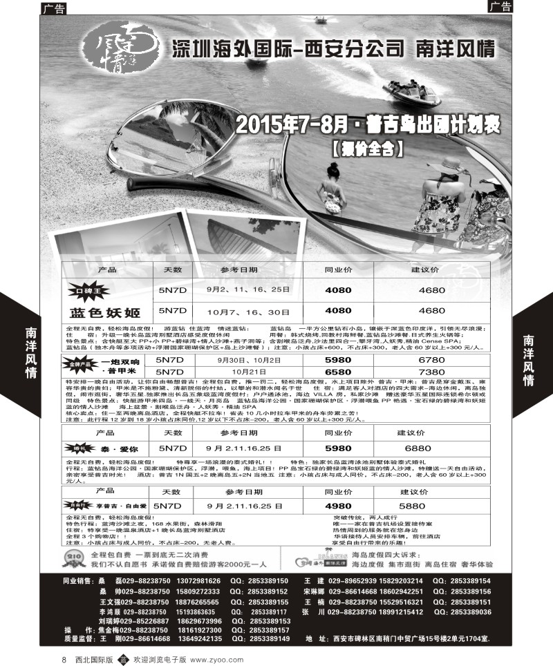 b黄008  南洋风情-普吉岛？？？？？？？？？