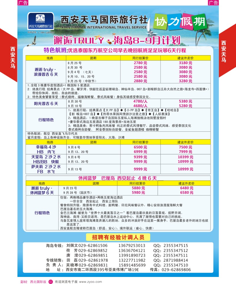 r彩092  西安天马-海岛  