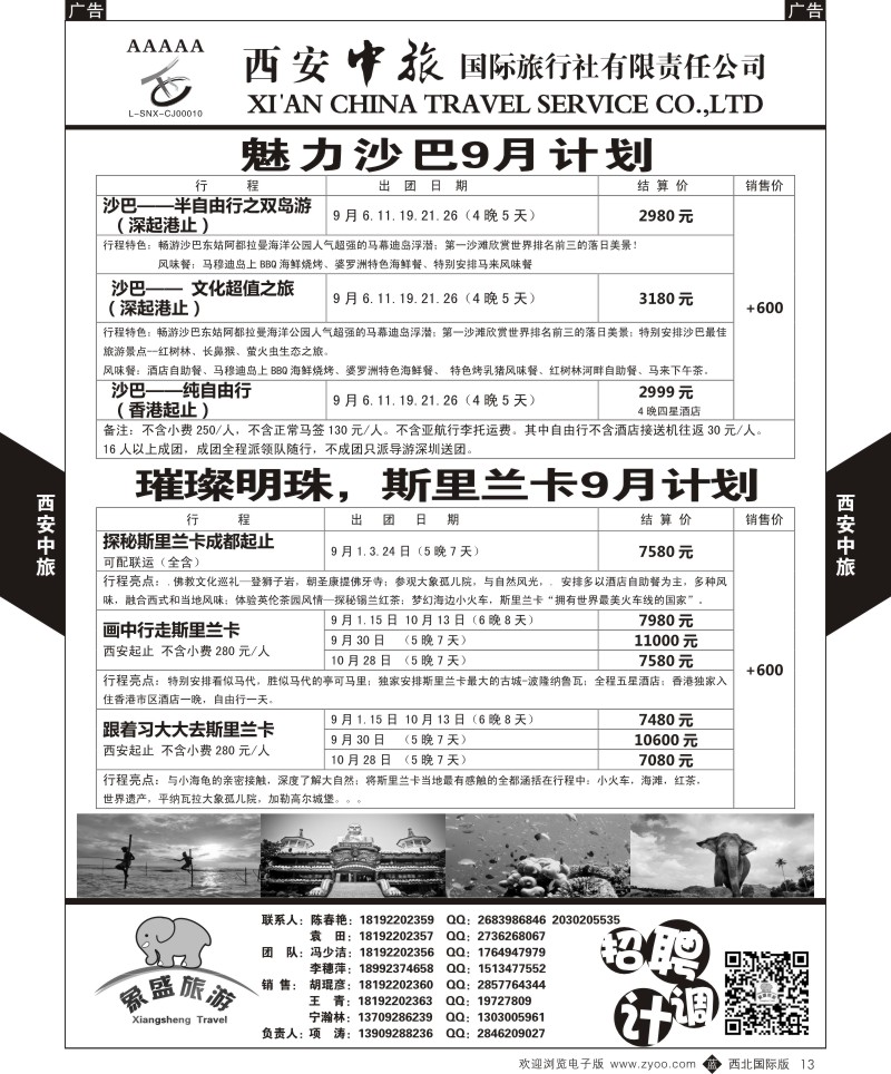 b黑013  西安中旅-亚非4-沙巴／斯里兰卡计划  