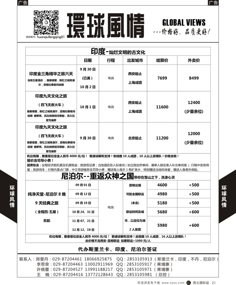 r黑021  环球风情乐享南亚-秋季2  