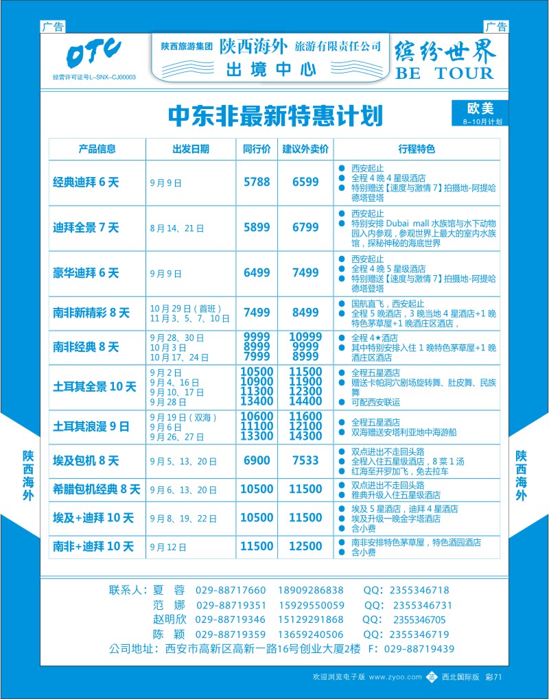 b彩071  陕西海外-美洲最新计划  ｛08471｝