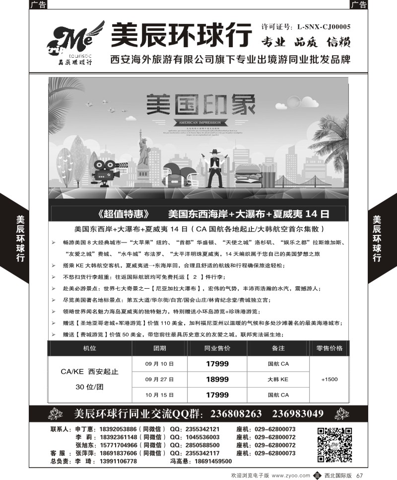 b黑067  美辰环球行-美国2  ｛05878｝