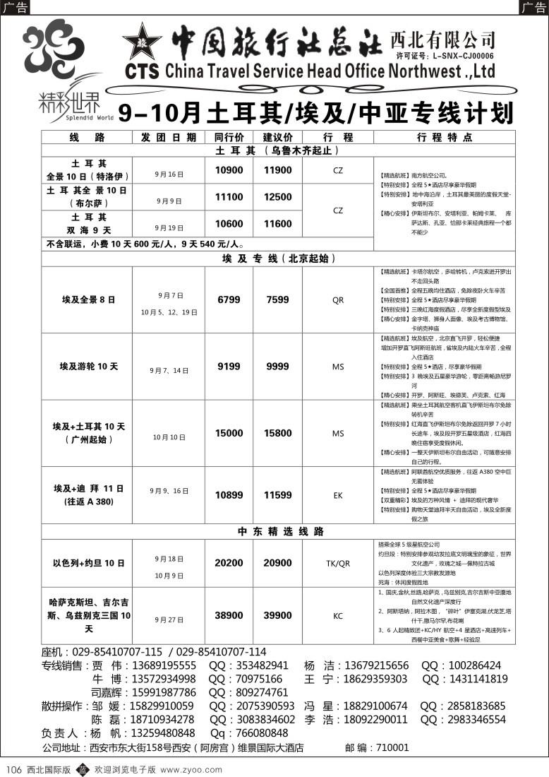 b黑107  中旅总社西北公司-美洲  ｛05737｝