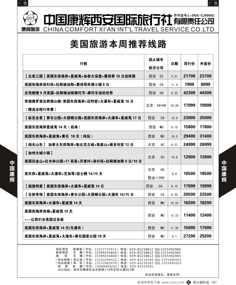 b黑187  康辉美洲部8-12月美洲计划2  