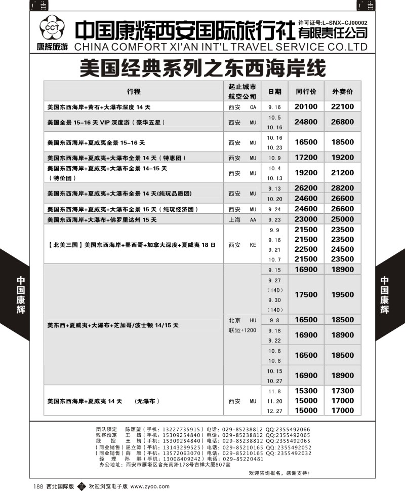 b黑188  康辉美洲部8-12月美洲计划3  