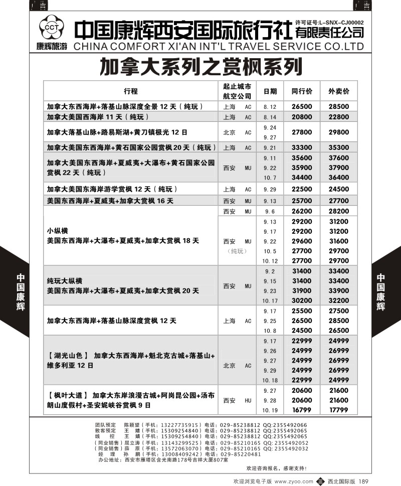 b黑189  康辉美洲部8-12月美洲计划4  