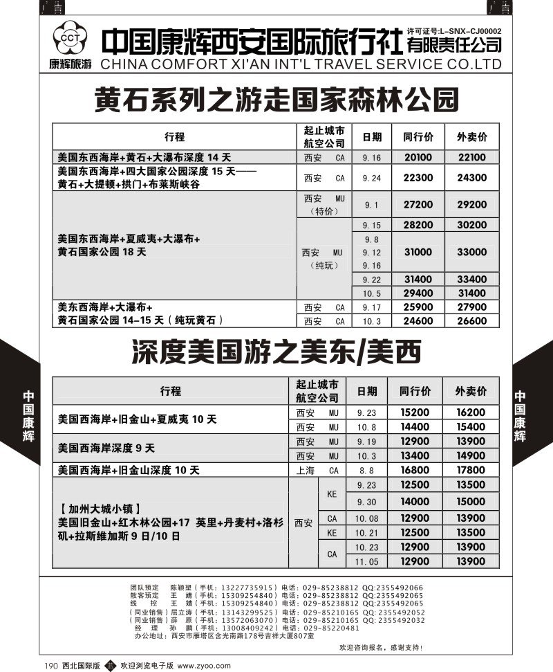 b黑190  康辉美洲部8-12月美洲计划5  
