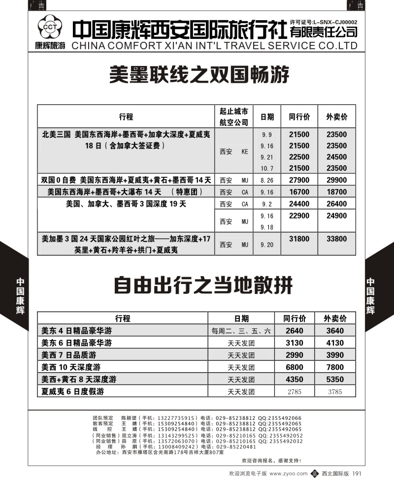 b黑191  康辉美洲部8-12月美洲计划6  