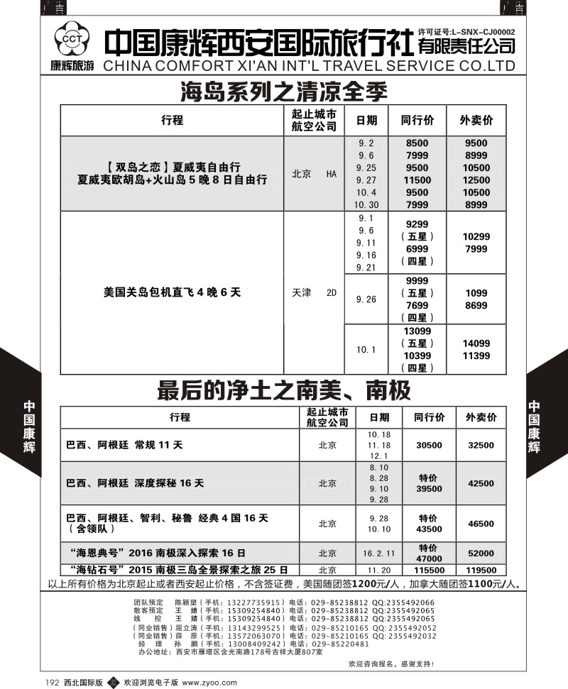 b黑192  康辉美洲部8-12月美洲计划7  