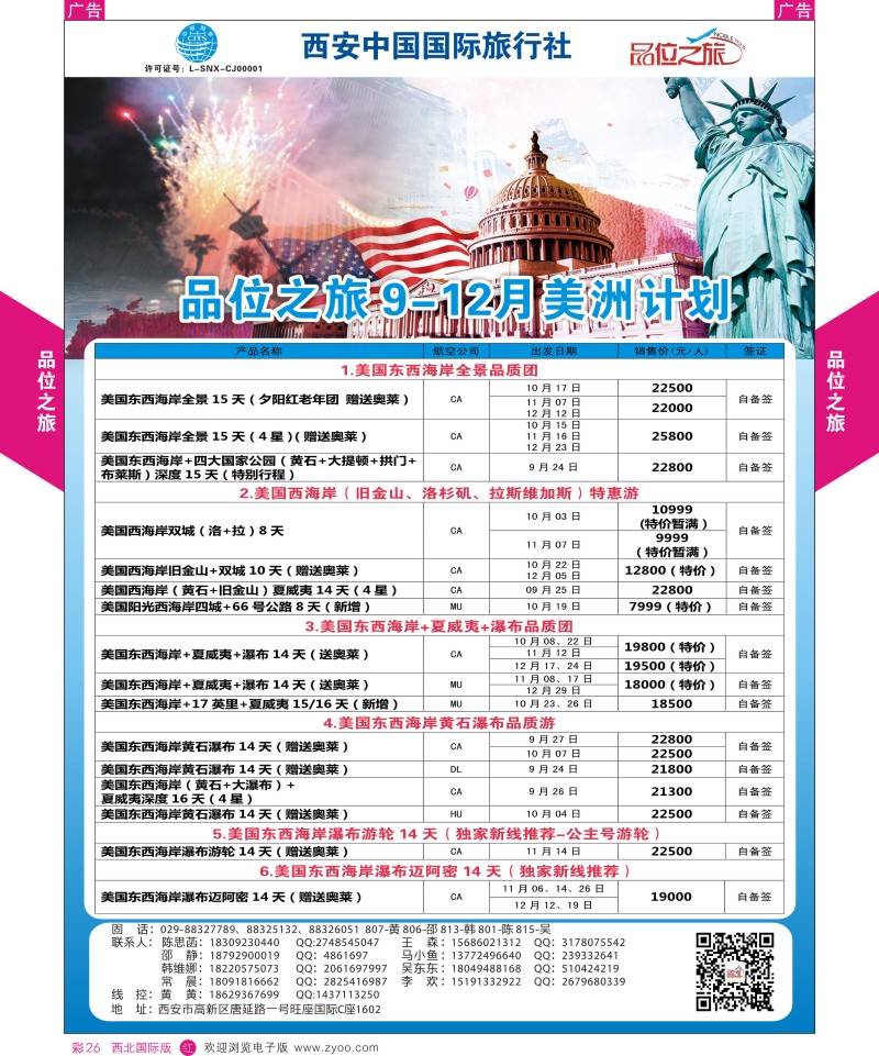 r彩026  品位之旅-美洲8-12月计划1  ｛05766｝