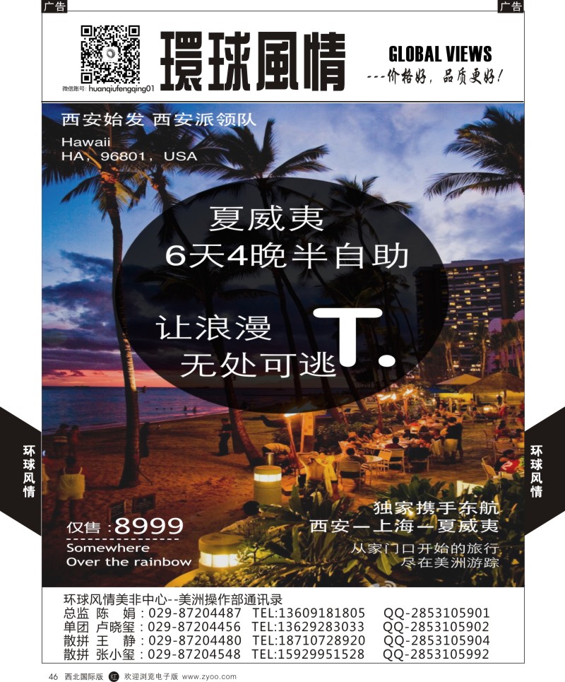 r黑046  环球风情美洲计划1  