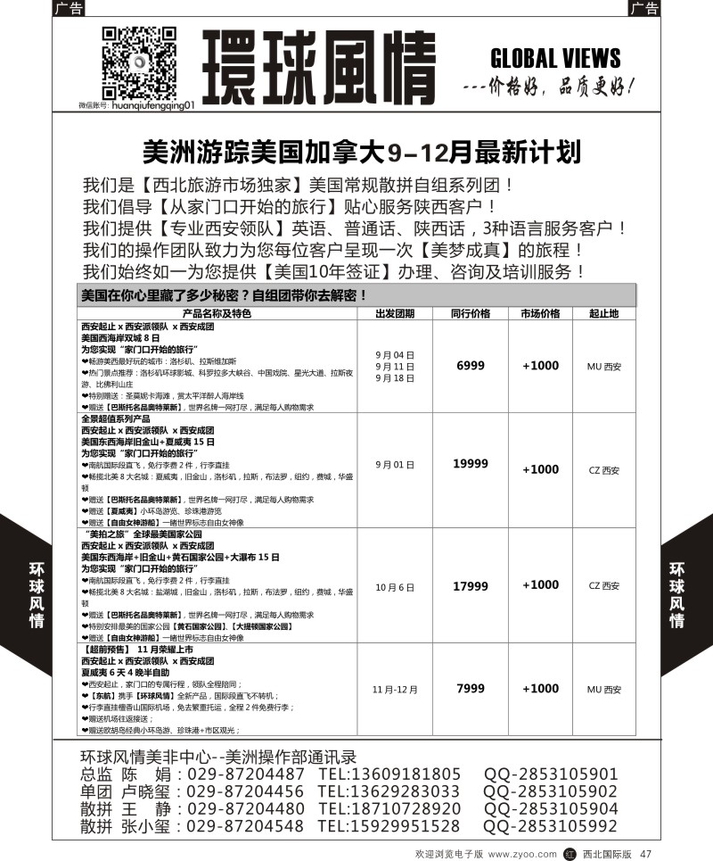 r黑047  环球风情美洲计划2  