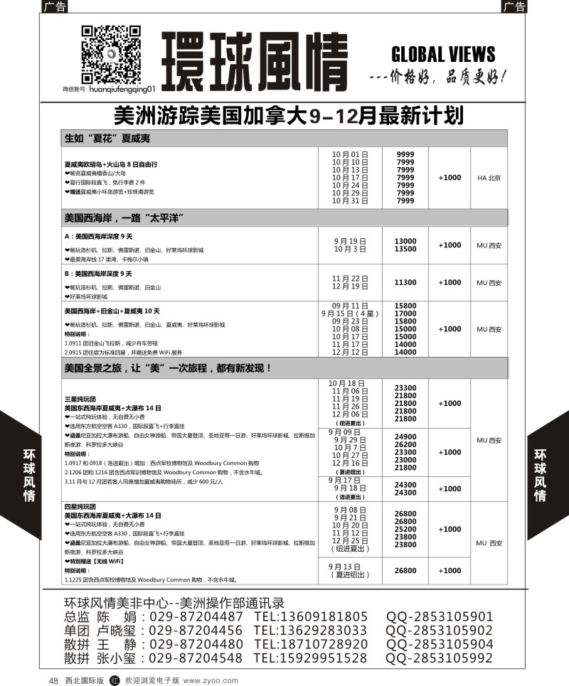 r黑048  环球风情美洲计划3  