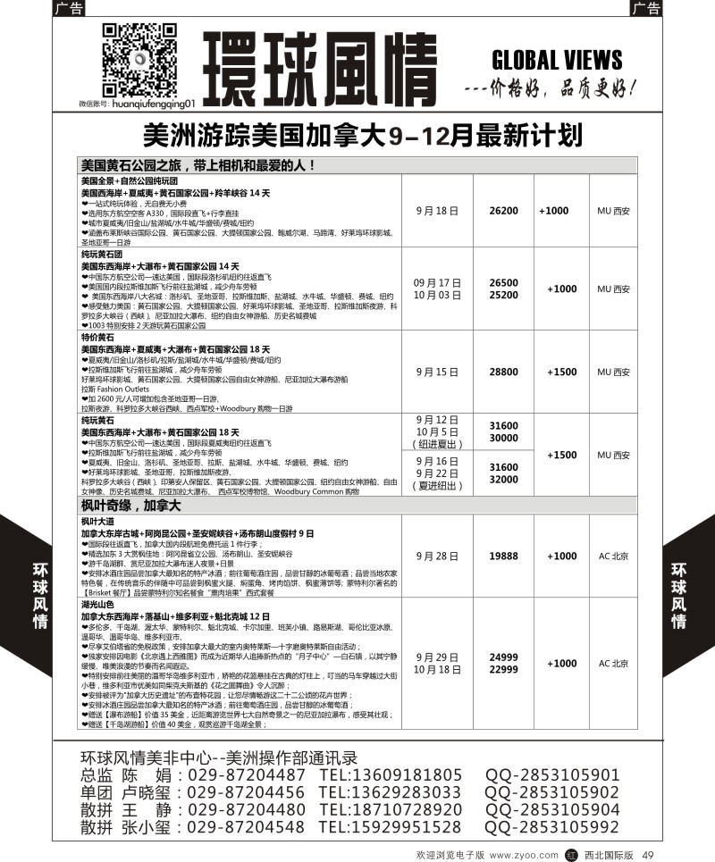 r黑049  环球风情美洲计划4  