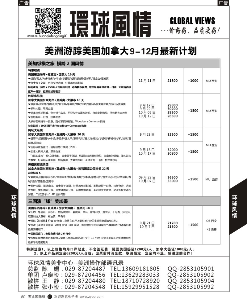 r黑050  环球风情美洲计划5  
