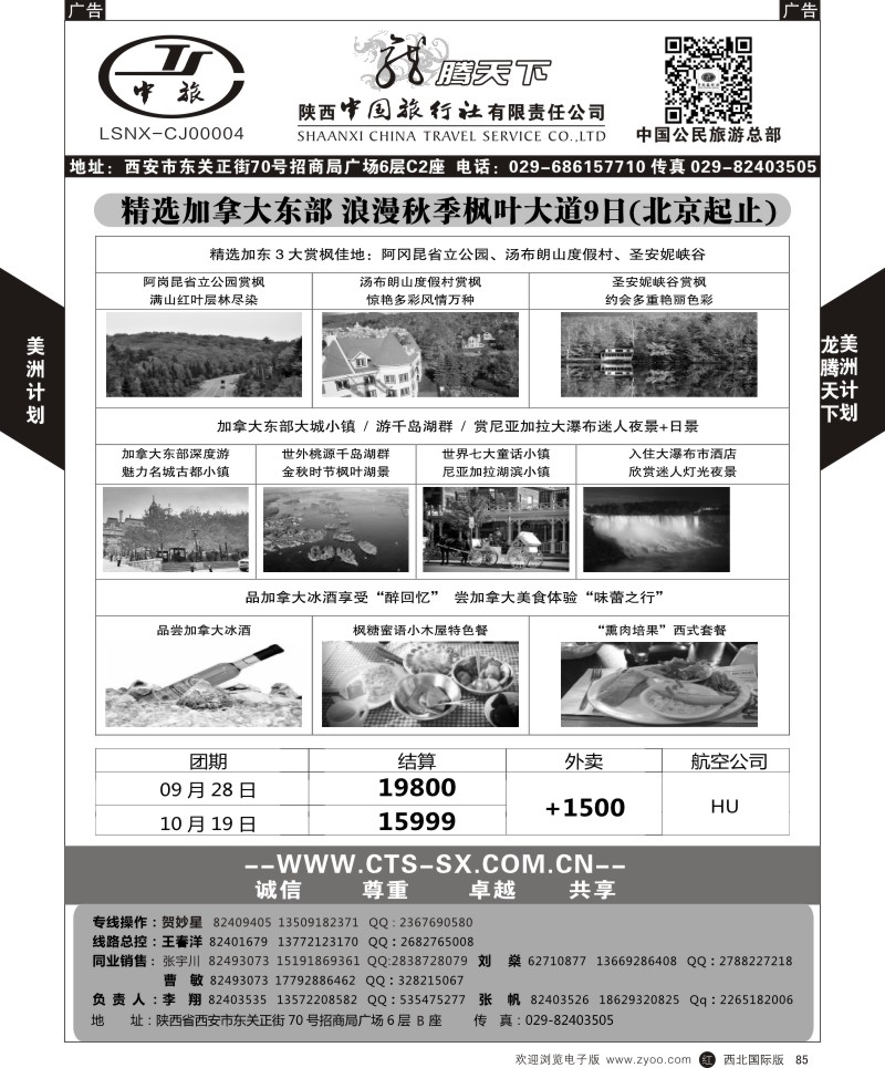 r黑086  陕西中旅.中国公民旅游总部-美国  