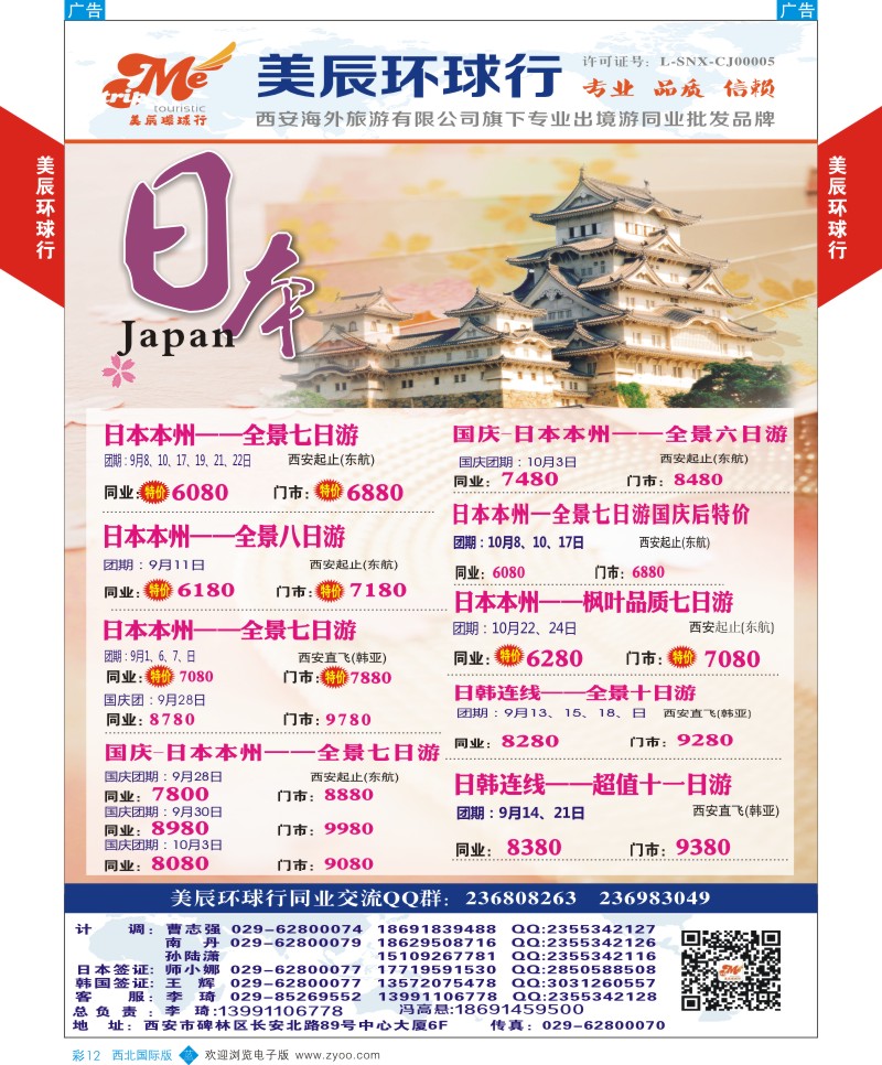 b彩012  美辰环球行-日韩8-9月特价计划  