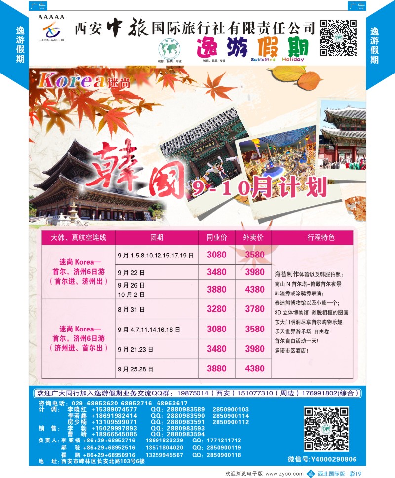 b彩019  逸游假期-韩国  