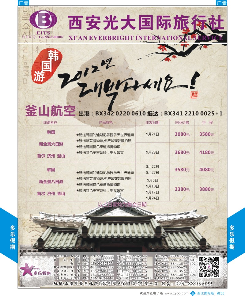 b彩033  多乐假期-韩国  ｛07881｝